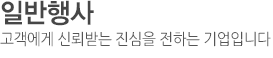 일반행사