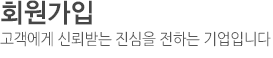 회원가입